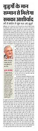 दैनिक भास्कर, चंडीगढ़ में 9 अक्टूबर को पेज दो पर प्रकाशित खबर