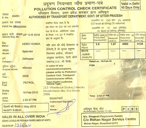 एसकेएस गौर की तकनीक से चलाई गई हीरोहोंडा कंपनी की बाइक को मिला प्रदूषण प्रमाणपत्र.