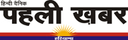 pahli khabar