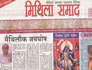 मिथिला समाद