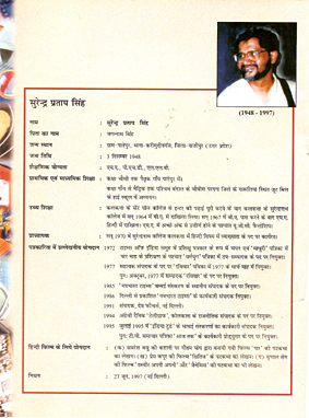 एसपी सिंह का सर्टिफिकेट