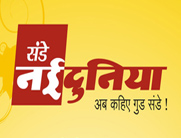 संडे नईदुनिया