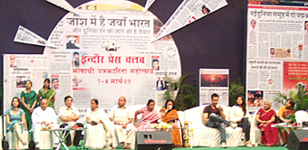 भाषायी पत्रकारिता महोत्सव