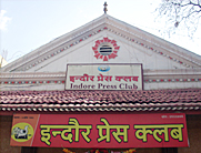 इंदौर प्रेस क्लब