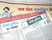 चौथी दुनिया की पहली और दूसरी पारी के पहले संपादकीय लेख