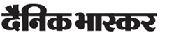 दैनिक भास्कर Logo