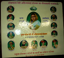 इंदौर भ्रमण : अहिल्याबाई होलकर का राजवंश