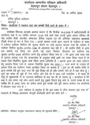 आरटीओ द्वारा की गई लिखित शिकायत