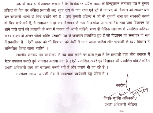 भड़ास4मीडिया के पास मौजूद है जांच रिपोर्ट की प्रति