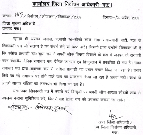 भड़ास4मीडिया के पास मौजूद है जांच आदेश की प्रति