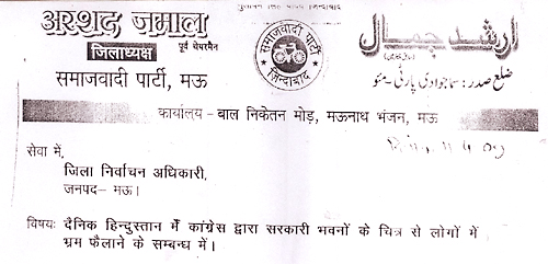 भड़ास4मीडिया के पास मौजूद है शिकायती पत्र