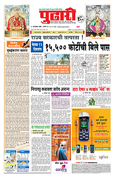 पुढ़ारी