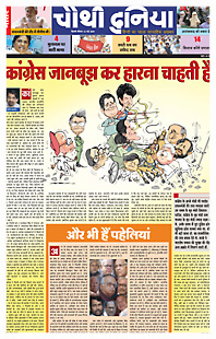 चौथी दुनिया