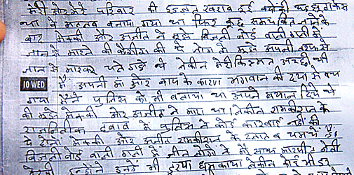 सुसाइड नोट