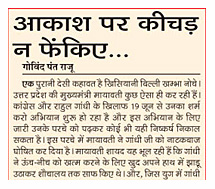 डेली न्यूज एक्टिविस्ट अखबार के 15 जून 2009 के अंक में पहले पन्ने पर प्रकाशित विशेष संपादकीय