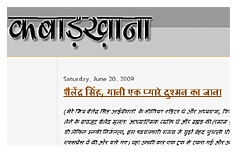 कबाड़खाना ब्लाग