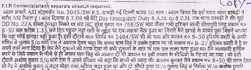 एफआईआर