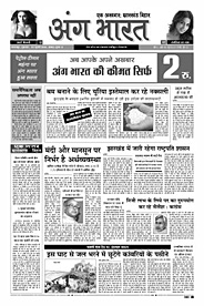 अंग भारत