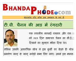 भंडाफोड़ डाट काम
