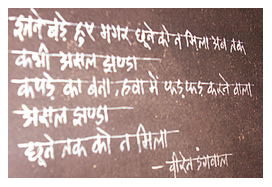 वीरेन डंगवाल की एक कविता की कुछ लाइनें