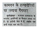 बुलंदशहर के एक अखबार में प्रकाशित खबर
