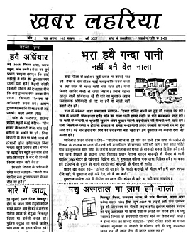 'खबर लहरिया' का फ्रंट पेज