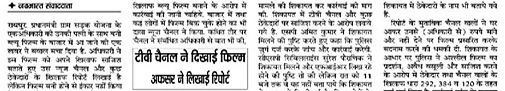 नवभारत अखबार में प्रकाशित खबर