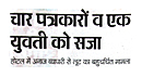 दैनिक भास्कर, उज्जैन में प्रकाशित खबर की हेडिंग