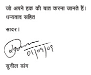 सुनील डांग का लिखा पत्र