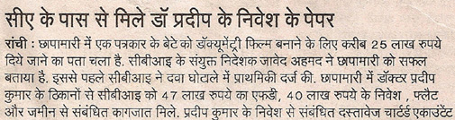 रांची के एक अखबार में प्रकाशित खबर