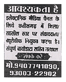 ठगों ने अखबार में विज्ञापन निकाला