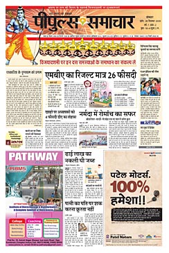 पीपुल्स समाचार का प्रथम पृष्ठ