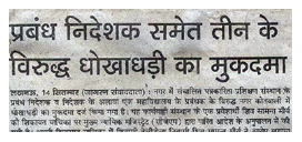 मामले के संबंध में अखबार में छपी खबर