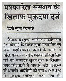 अखबार में छपी खबर
