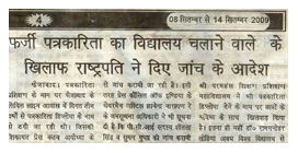 अखबार में छपी खबर