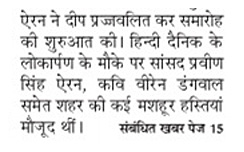 हिंदुस्तान, दिल्ली में प्रथम पेज पर प्रकाशित खबर का अंश