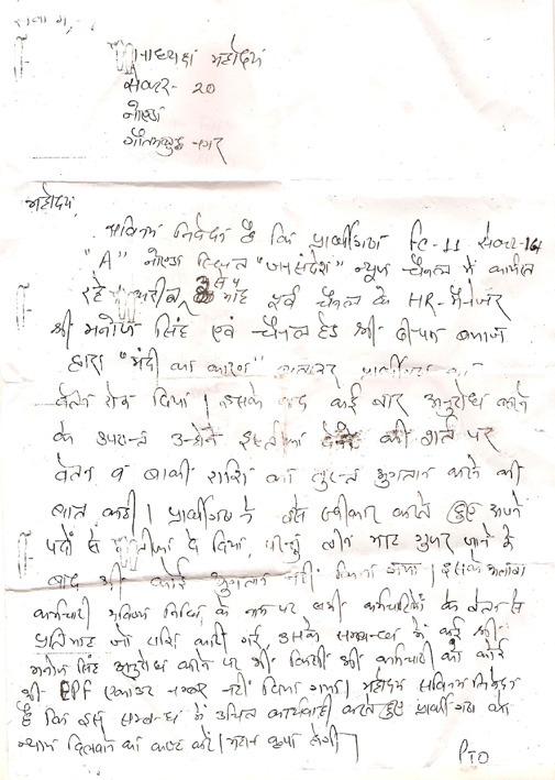 थाने में दर्ज शिकायत
