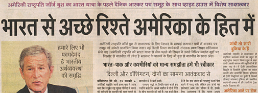 उदय सिन्हा द्वारा जार्ज बुश का लिया गया इंटरव्यू दैनिक भास्कर के पहले पन्ने की पहली खबर बनी.