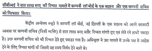 सीबीआई की प्रेस विज्ञप्ति का एक अंश