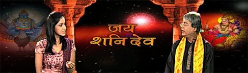 जय शनिदेव के एक शो में हमार टीवी की एंकर श्वेता जया और आचार्य भूषण कौशल