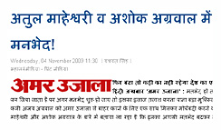 अमर उजाला के निदेशकों के बीच विवाद की खबर भड़ास4मीडिया पर पहले ही प्रकाशित हो चुकी है. पढ़ने के लिए इसी जगह क्लिक करें.