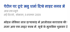 आज तक की वेबसाइट पर प्रकाशित खबर