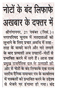 श्रीगंगानगर के एक अखबार में प्रकाशित खबर