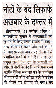 श्रीगंगानगर के एक अखबार में प्रकाशित खबर