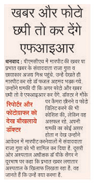 प्रभात खबर में प्रकाशित खबर
