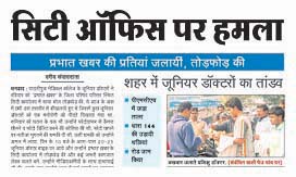 प्रभात खबर में प्रकाशित खबर