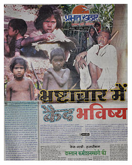 अर्जुन मुंडा के समय में ही 15 नवंबर 2004 को झारखंड स्थापना दिवस के अवसर पर एक विशेष सपलीमेंट भ्रष्टाचार पर प्रकाशित किया. इसमें हजारीबाग की केस स्टडी प्रकाशित की गयी है कि कैसे कमीशन खोरी चल रही है. विभिन्न स्तर पर कितना पैसा देना पड़ता है. 