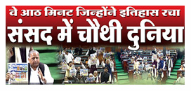 चौथी दुनिया के ताजे अंक की कवर स्टोरी