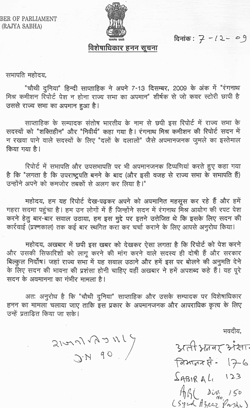 विशेषाधिकार हनन सूचना