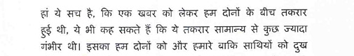 नीलेश और रेणु द्वारा लिखे गए पत्र का एक अंश